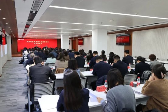 北京電控黨委召開第六輪巡察動員部署會