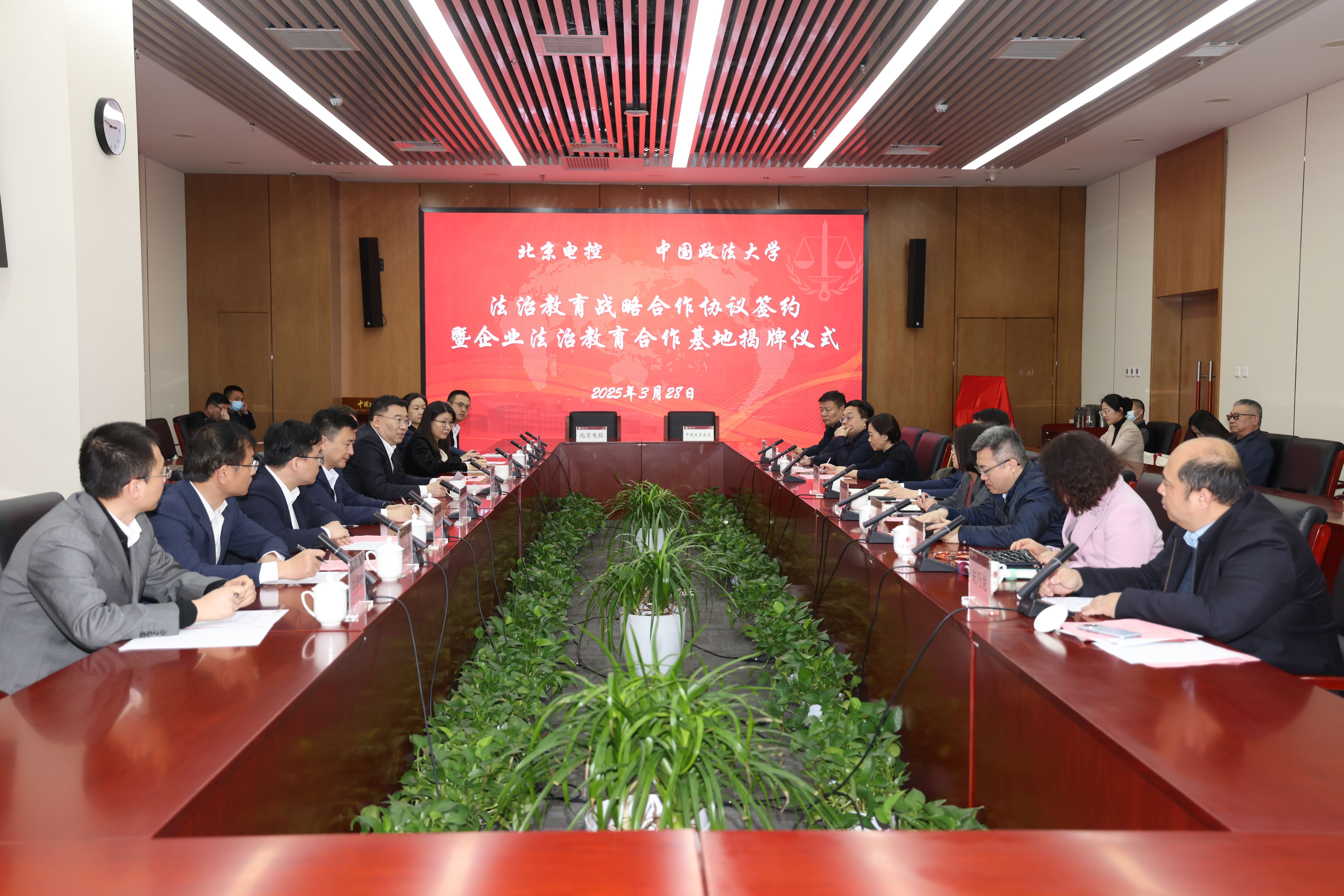 北京電控與中國政法大學簽訂戰略合作協議